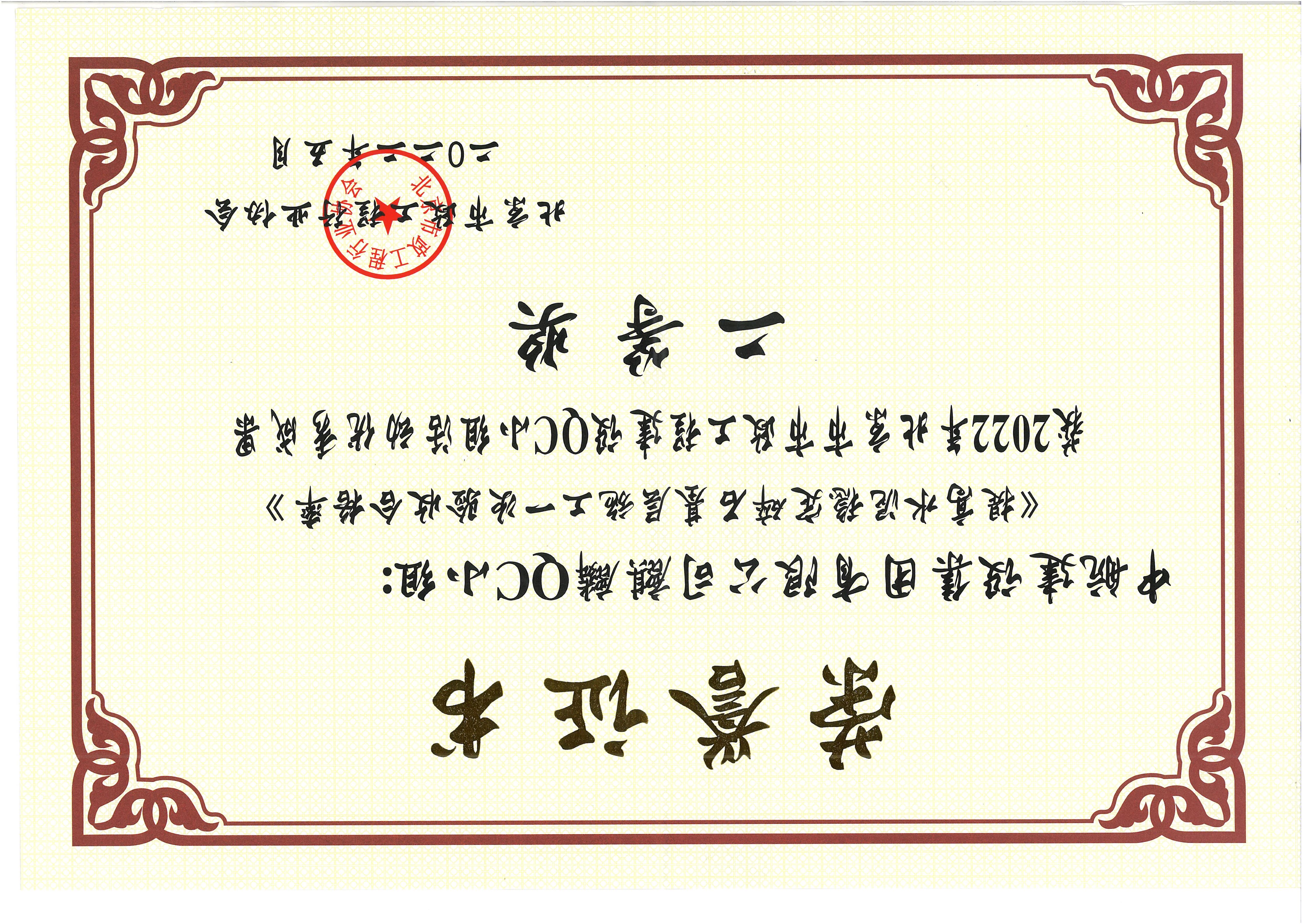 2022年北京市市政工程QC小組活動優秀成果二等獎永樂北二街